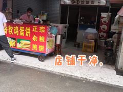 门面-正宗杂粮煎饼香软鸡蛋饼