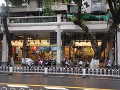 -西关明记肠粉(荔枝湾店)