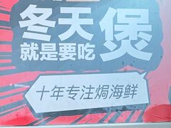 -甬小馆·焗海鲜温州菜(五马街店)