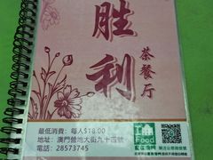 -胜利茶餐室