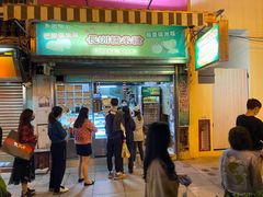 门面-澳门长洲糯米糍(柯打苏沙街店)