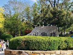 -大连植物园
