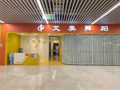 -艾美舞蹈(凤凰广场店)