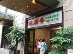 门面-广东胜利宾馆西关粤中餐厅