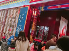 -华馨园北京烤鸭