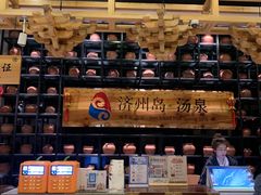-济州岛汤泉(广宜店)