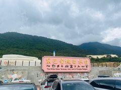 -白水台