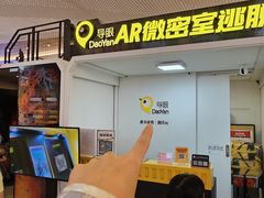 -导眼AR微密室逃脱(万丰海岸城店)
