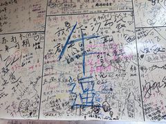 -于记沙布袋馄饨