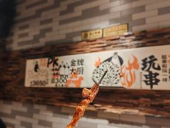 -有奴思烤肉·清真(正宁路店)