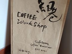 -纽巷咖啡 SOFTFOCUS COFFEE(锦和巴黎时韵店)
