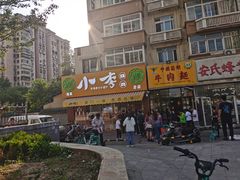门面-小李烧鸡(西北角总店)