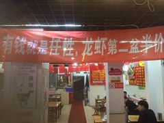 -刘一龙虾.烧烤(理工直营店)