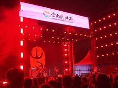 -云南民族村
