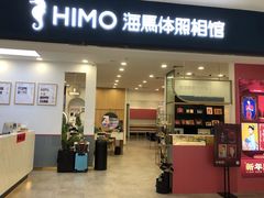 -海马体照相馆(广州新世界云门New park店)