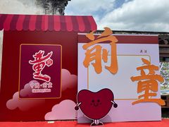 -前童古镇