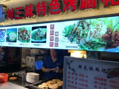 -刘三妹特色烤脑花(南明店)