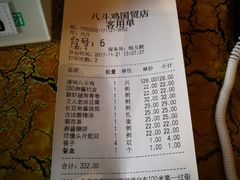 账单-八斗鸡·湘土菜(国贸店)
