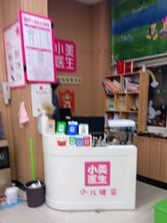 -小美医生小儿推拿(立山自由街店)
