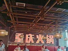 -晓宇重庆火锅(赛格国际购物中心店)