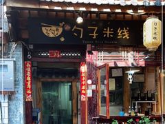 门面-勺子米线·云南传统小吃市集(四方街店)