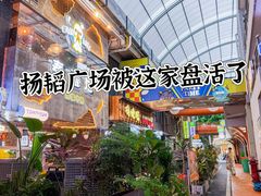 -泰盏鬼·颓废冬阴(陈家祠扬韬店)