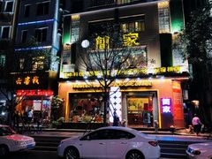门面-简家·海鲜盛宴(下沙店)