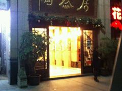 android_upload_pic-陶然居·重庆菜(南滨路店)
