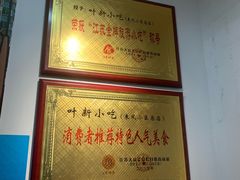 -叶新小吃店(来凤小区总店)