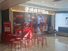 -张哞哞·鲜切牛肉自助火锅(高德置地店)