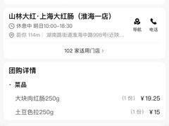 -山林大红·上海大红肠(淮海一店)