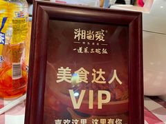 -湘当爱·鲜煮现炒(松岗立业路店)