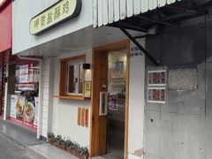 -呷贺盐酥鸡(抄纸巷店)