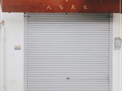 -文庙菜饭(四川北路店)