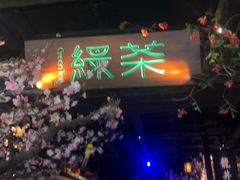 -绿茶餐厅(松江万达店)