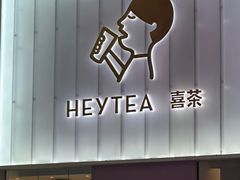 -喜茶(天津乐宾百货店)