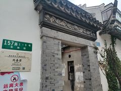-三林塘老街