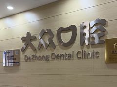 -爱尚大众口腔(团结店)