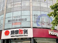 -杭州西湖银泰百货