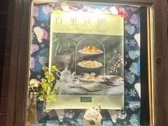 -古董花园(思南路42弄小区店)