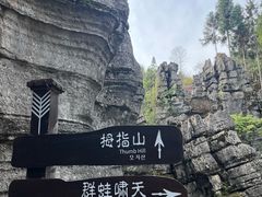 -梭布垭石林景区