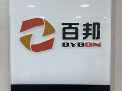 -百邦苹果官方授权维修(文景大厦店)