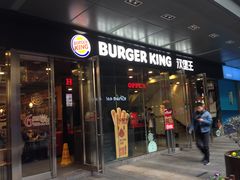 -汉堡王(EAC欧美中心店)