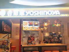 门面-吉野家(上海美罗城店)