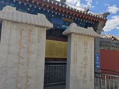-内蒙古将军衙署博物院