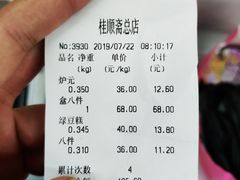 账单-芦庄子桂顺斋(和平路总店)