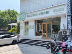 -赵小璐快乐甜品蛋糕(平安路店)