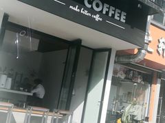门面-Eu2+ coffee(上大路店)