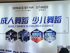 -星舞宝贝少儿舞蹈艺术(天山西路店)