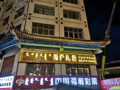 门面-隐庐私厨中式小馆